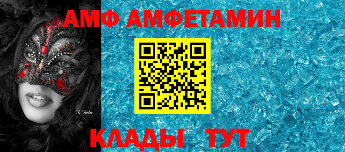 АМФ 97% Краснознаменск