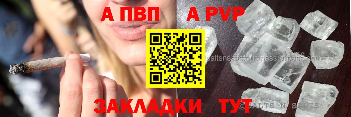 Alfa_PVP VHQ Краснознаменск