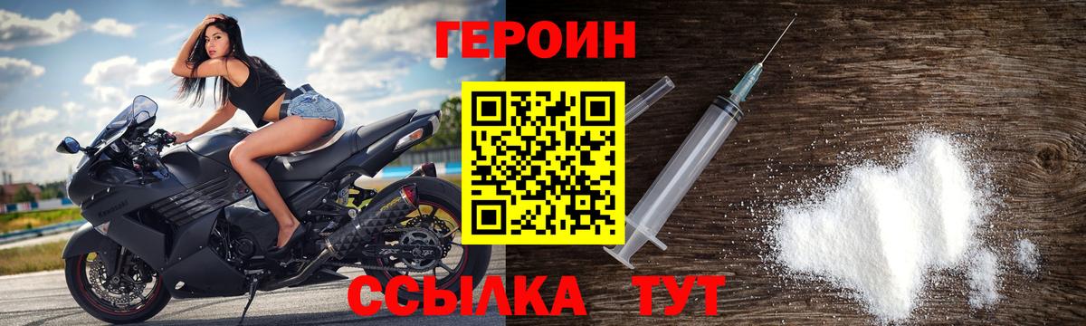 Героин Heroin Краснознаменск
