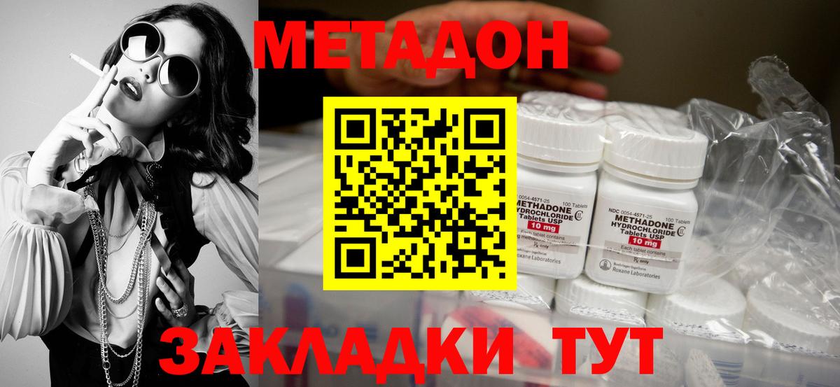 Краснознаменск  Метадон methadone  Вход с VPN 